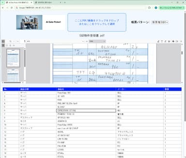 確認・修正画面
