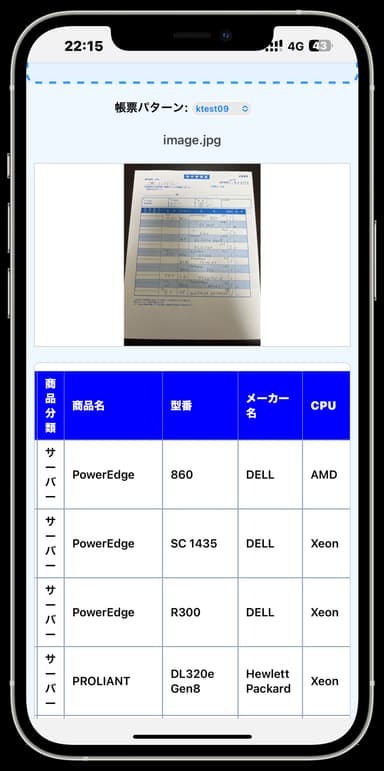 スマホでも帳票を読み取れます。