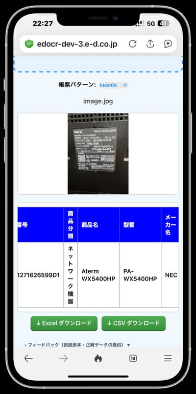 スマホでラベルやカードも読み取れます。