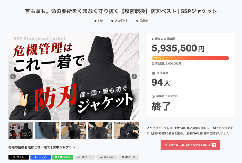 全国で相次ぐ熊被害を受け、防刃技術を応用した
「熊対策用防護服」の開発を開始
