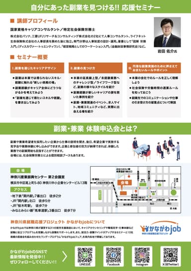 当日の講師紹介