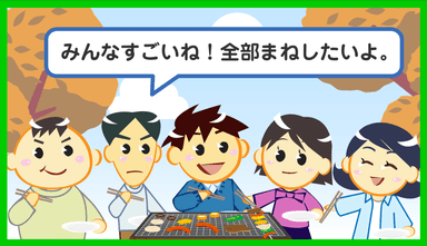 多数のアイデアに感謝