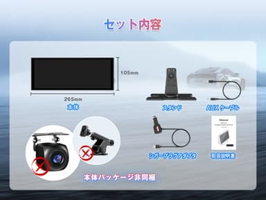 商品パッケージ内容