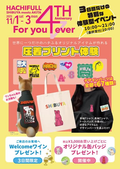 イベントのチラシ