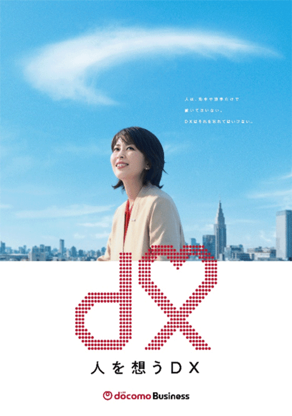 松たか子さんと阿部サダヲさんが共演、NTTドコモビジネスの新CMが11月1日より公開！