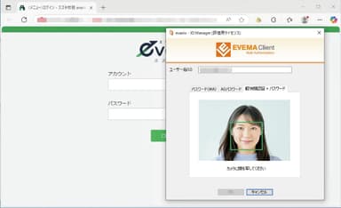 evanixの認証を多要素認証で強化(画面はEVEMAでの認証)