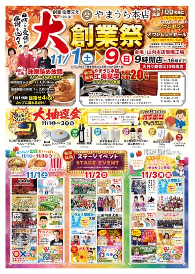 大創業祭2025チラシ表