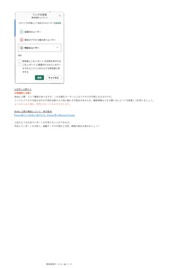 利用するテキストのスクリーンショット3
