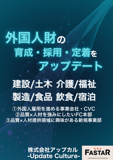 アップカル、「北陸マッチングハブ2025」に出展