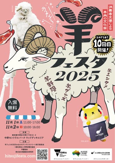 羊フェスタ2025 チラシ
