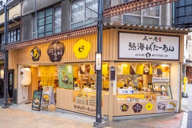 又一庵謹製 熱海ばたーあん　外観