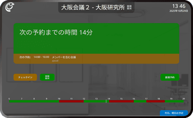 チェックイン画面