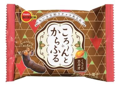 ころ～んとからふる くちどけカカオ