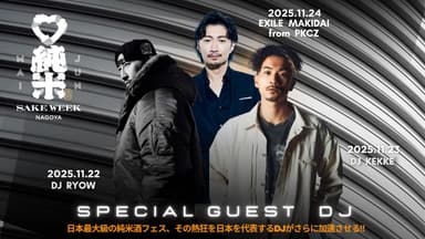 ゲストDJが会場を盛り上げる