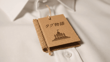 【ファイナリスト】タグ物語