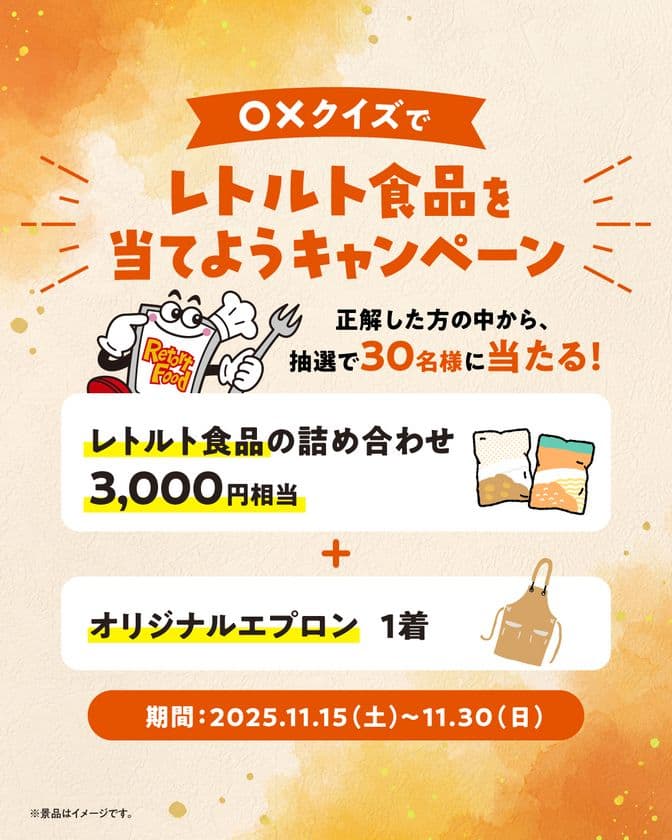 “レトルト食品＝保存料入り”は思い込み!?
ママ4人が伝える安心のヒミツ＆プレゼントキャンペーン開催！