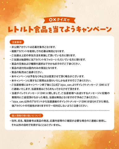 キャンペーン告知3