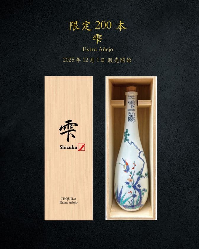 【限定200本】日本人初プロデュースのプレミアムテキーラ「雫」、
有田焼ボトル × 桐箱が彩る
日本最高峰の特別仕様・4年熟成が完成(1本22万円)