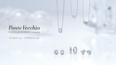 プラチナ・ウーマン キャンペーン