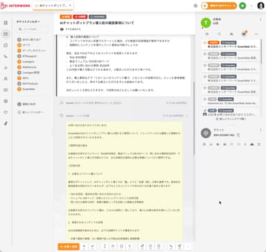 AIメール自動回答作成のサンプル画面