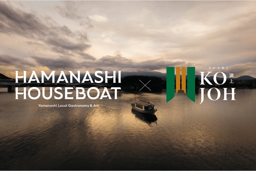紅葉と寿司が彩る、秋の河口湖 特別クルーズ。
『若鮨 × HAMANASHI HOUSEBOAT』が贈る、
湖上の特別ランチ開催。