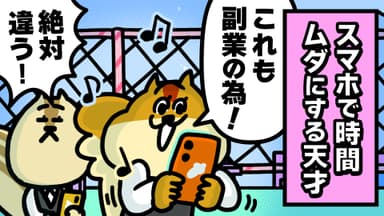 副業アニメリスクワのワンシーン