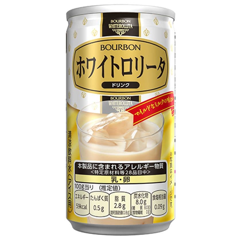 ブルボン、ミルク風味の味わいが発売60年を経て新たな形に　
“ホワイトロリータドリンク”を2026年春に新発売！