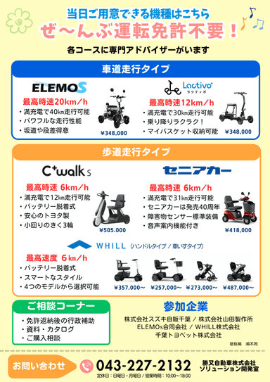 イベントチラシ（裏面）