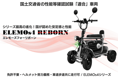 ELEMOs4 REBORN（エレモーズフォーリボーン）