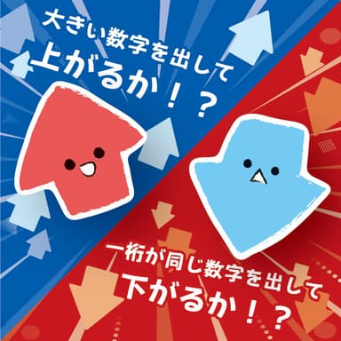 アップダウン遊び方3