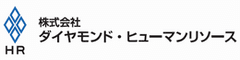 株式会社ダイヤモンド・ヒューマンリソース
