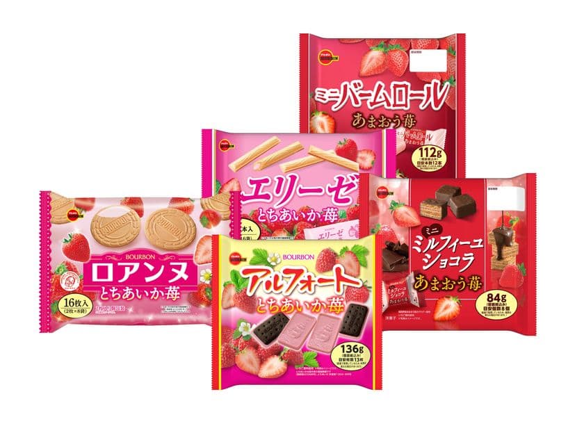いちごの味わいよりどりみどり　
ブルボン、「エリーゼとちあいか(R)苺」など5品を
11月18日(火)に期間限定で新発売！