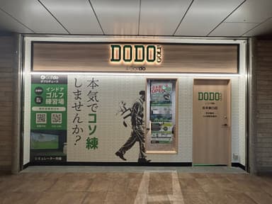 DODO GOLF志木東口店
