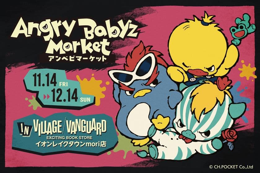 SNS発の人気キャラクター「AngryBabyz(アンベビ)」が
ヴィレッジヴァンガードでPOP UP SHOPを初開催!