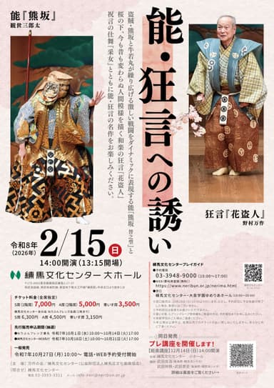 能・狂言への誘い　チラシ表