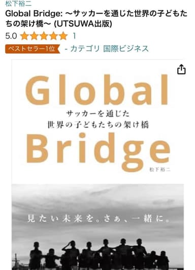 著書『Global Bridge』