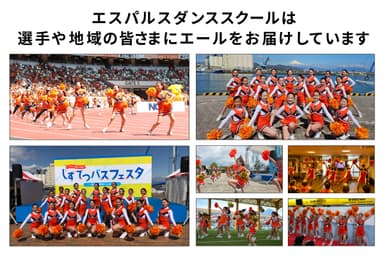 エスパルスダンススクール