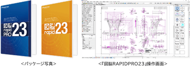 製品パッケージ＋ソフト画面