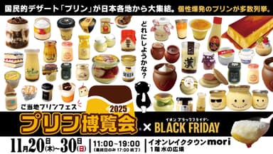 プリン博覧会2025バナー