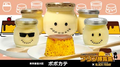 プリン専門店ポポカテ