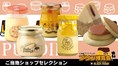 ご当地ショップセレクション