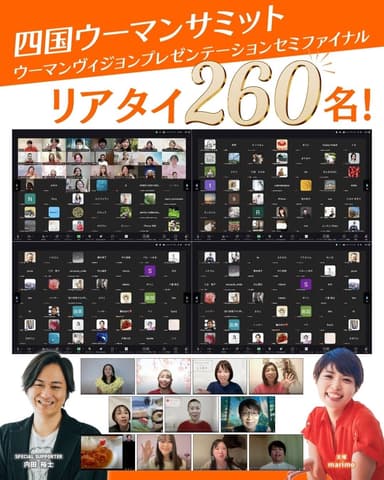 四国ウーマンサミットリアタイ260名