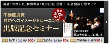 不動産投資セミナー