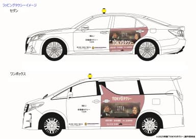 「ちょうちんタクシー」ラッピング車両