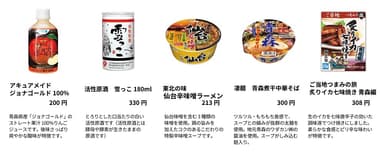 東北にちなんだ商品が多数登場5