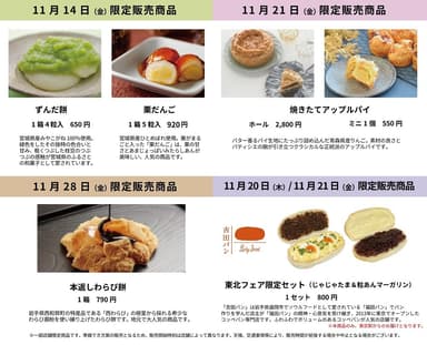 新幹線に乗って「東北のうまいもん」がやってくる