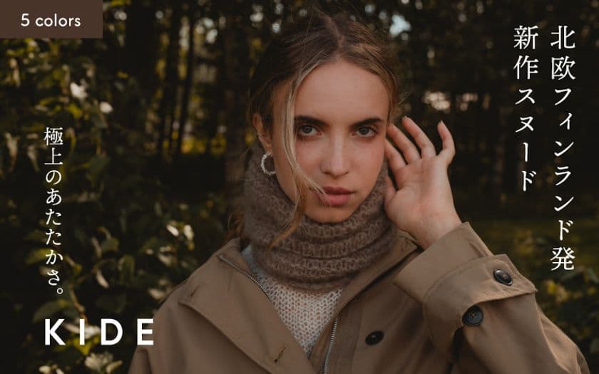 フィンランドの“おばあちゃん”が編むニットブランド
Myssyfarmi2025新作スヌード「KIDE」新発売！
ソピバ北欧限定カラー“プラム”を日本別注で発売