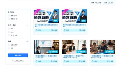 コース一覧サンプル