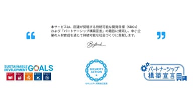 SDGs等 外部機関ロゴ