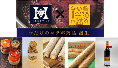 『道の駅ほうじょう 三か月連続！秋グルメ三昧 第三弾』 を11/9まで開催